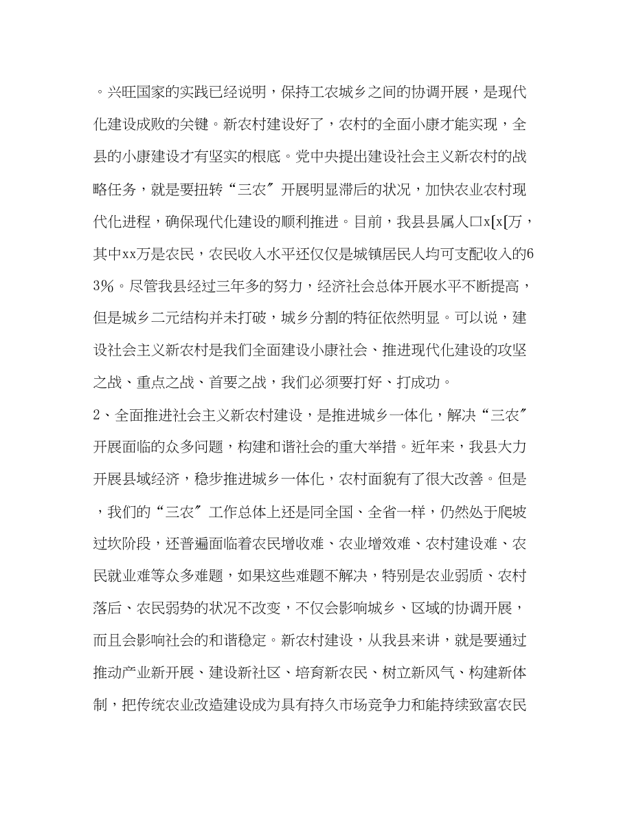 2023年县委副书记关于建设社会主义新农村的心得体会2.docx_第2页