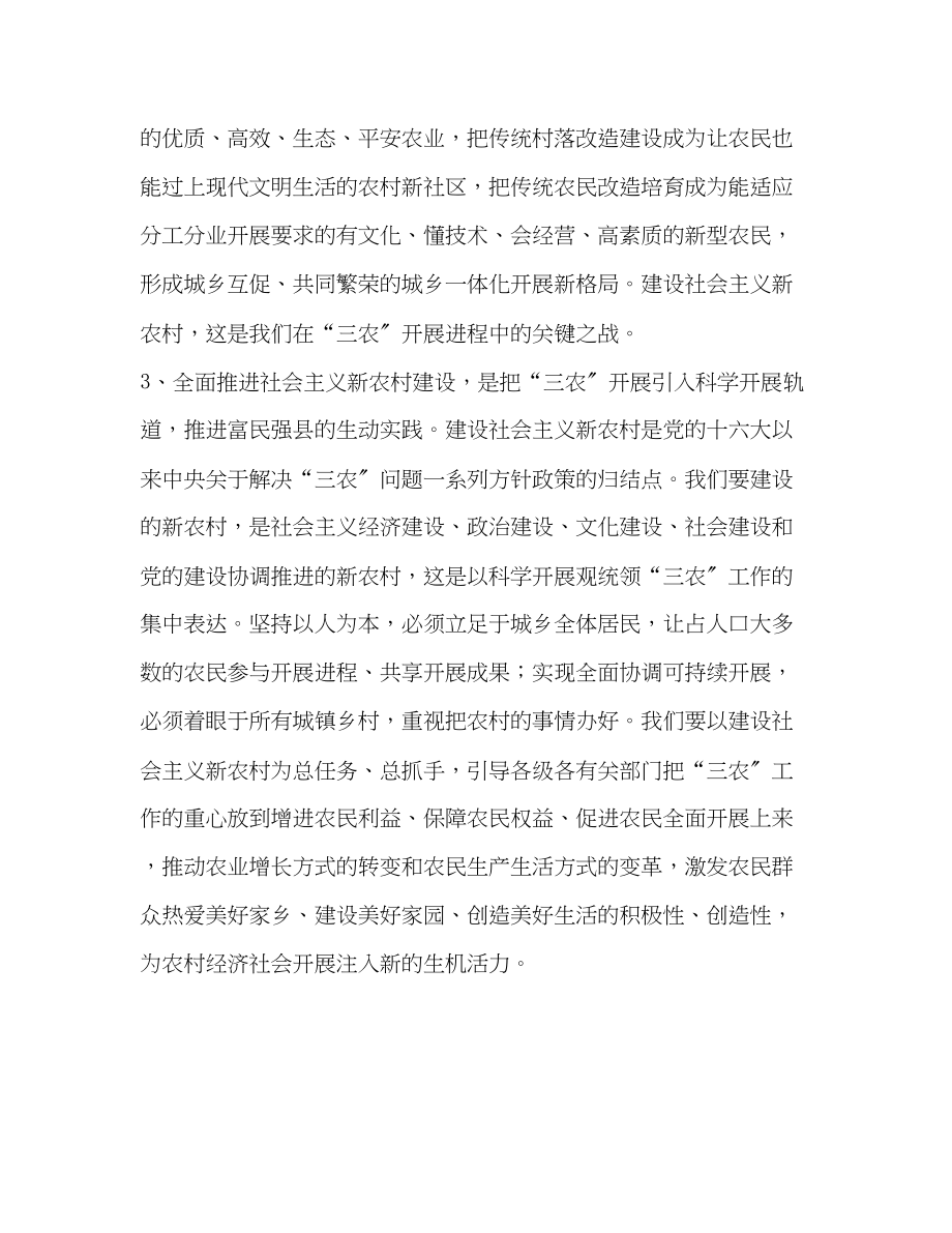 2023年县委副书记关于建设社会主义新农村的心得体会2.docx_第3页