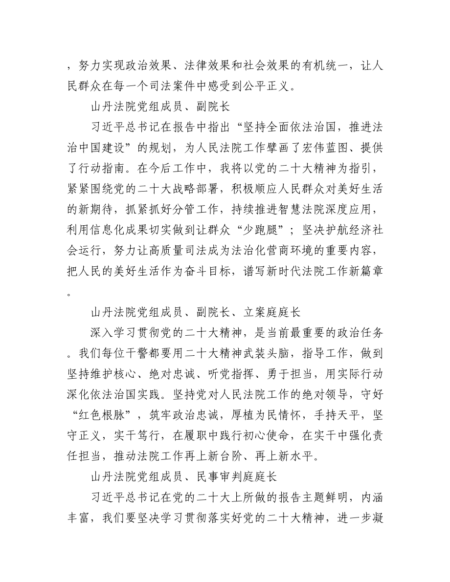 （50篇）法院学习党的二十大心得体会简短发言汇编.docx_第2页