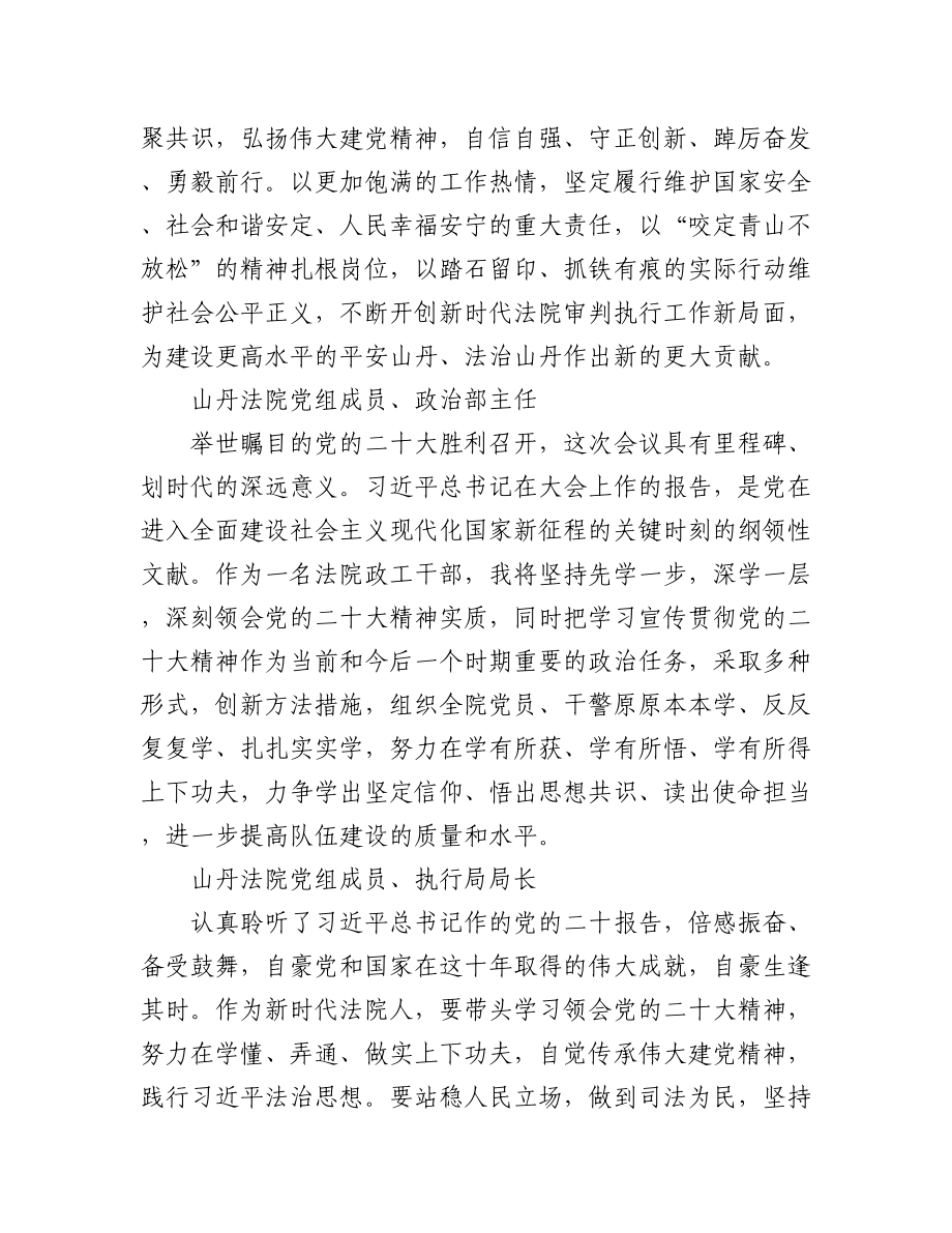 （50篇）法院学习党的二十大心得体会简短发言汇编.docx_第3页