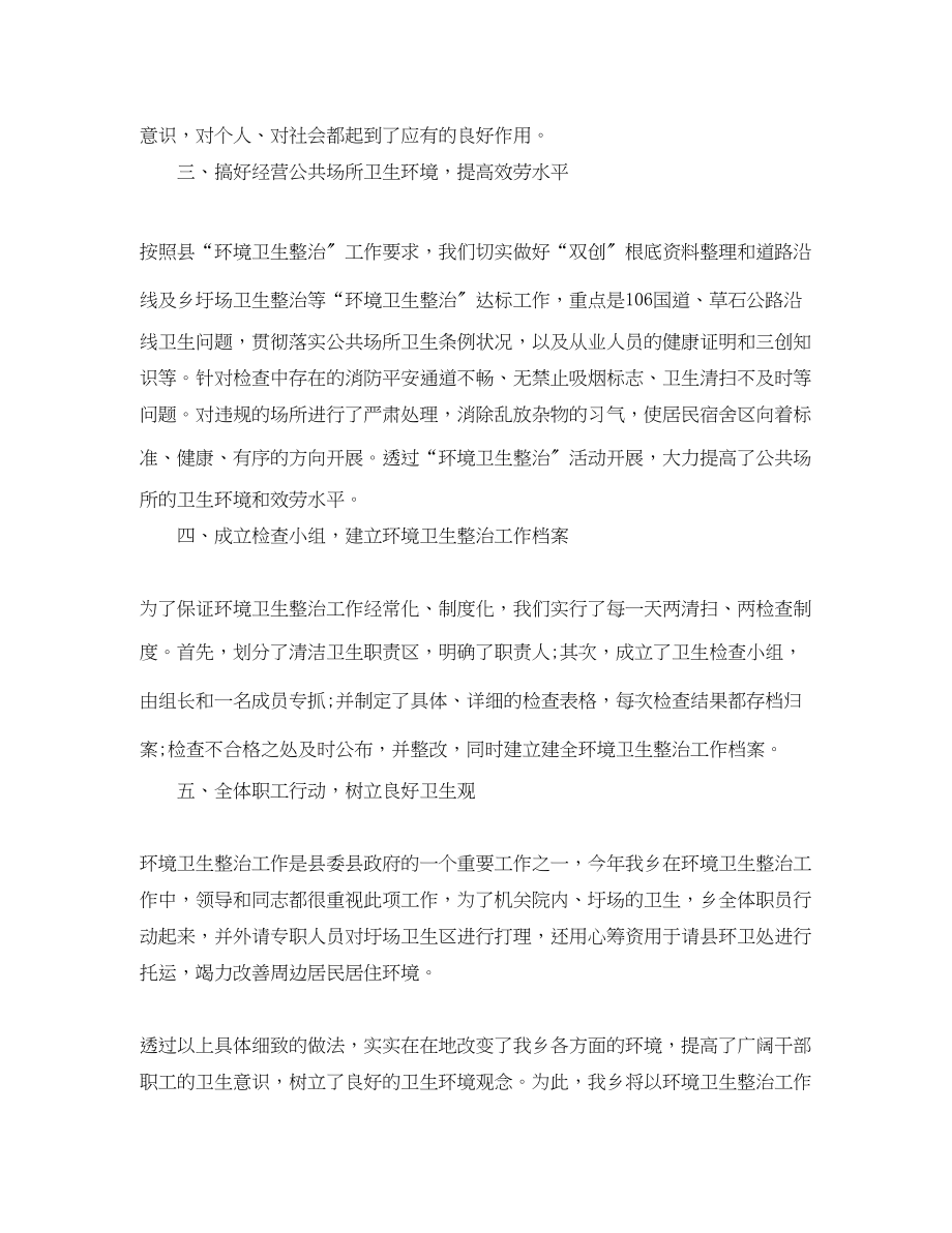 2023年环境卫生整治终工作总结示例参照.docx_第2页