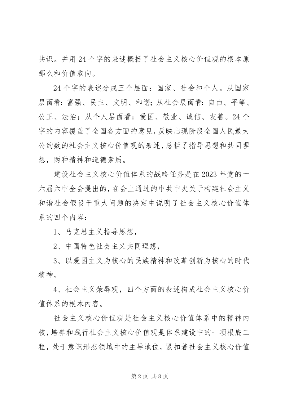 2023年对“积极培育和践行社会主义核心价值观”的几点理解和认识.docx_第2页