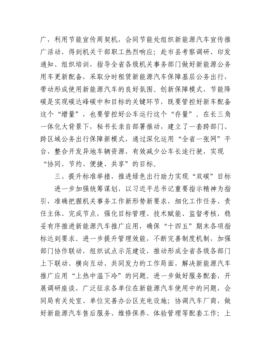 (5篇)学习贯彻碳达峰碳中和重要论述心得体会范文.docx_第2页