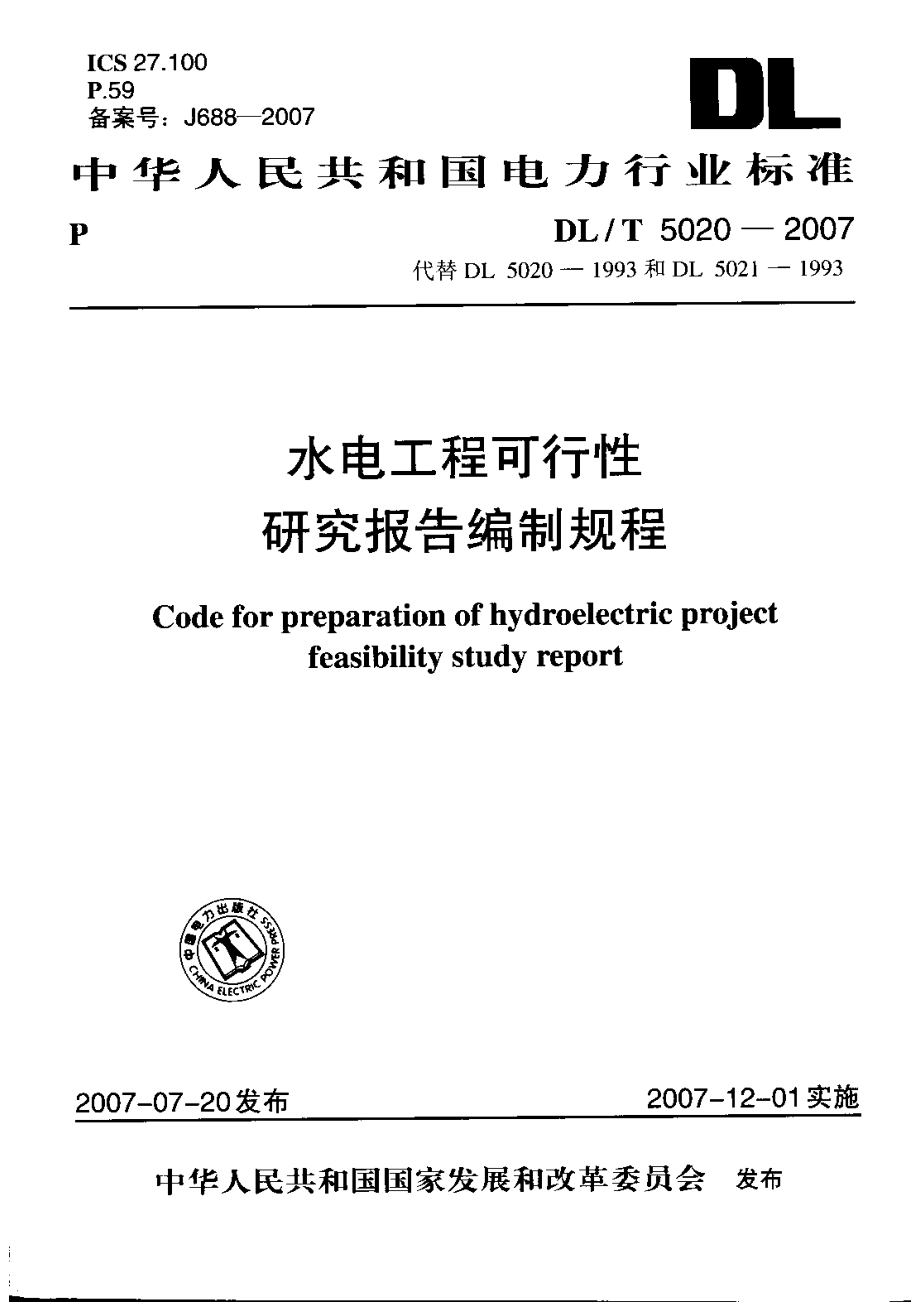 DLT 5020-2007 水电工程可行性研究报告编制规程.pdf_第1页