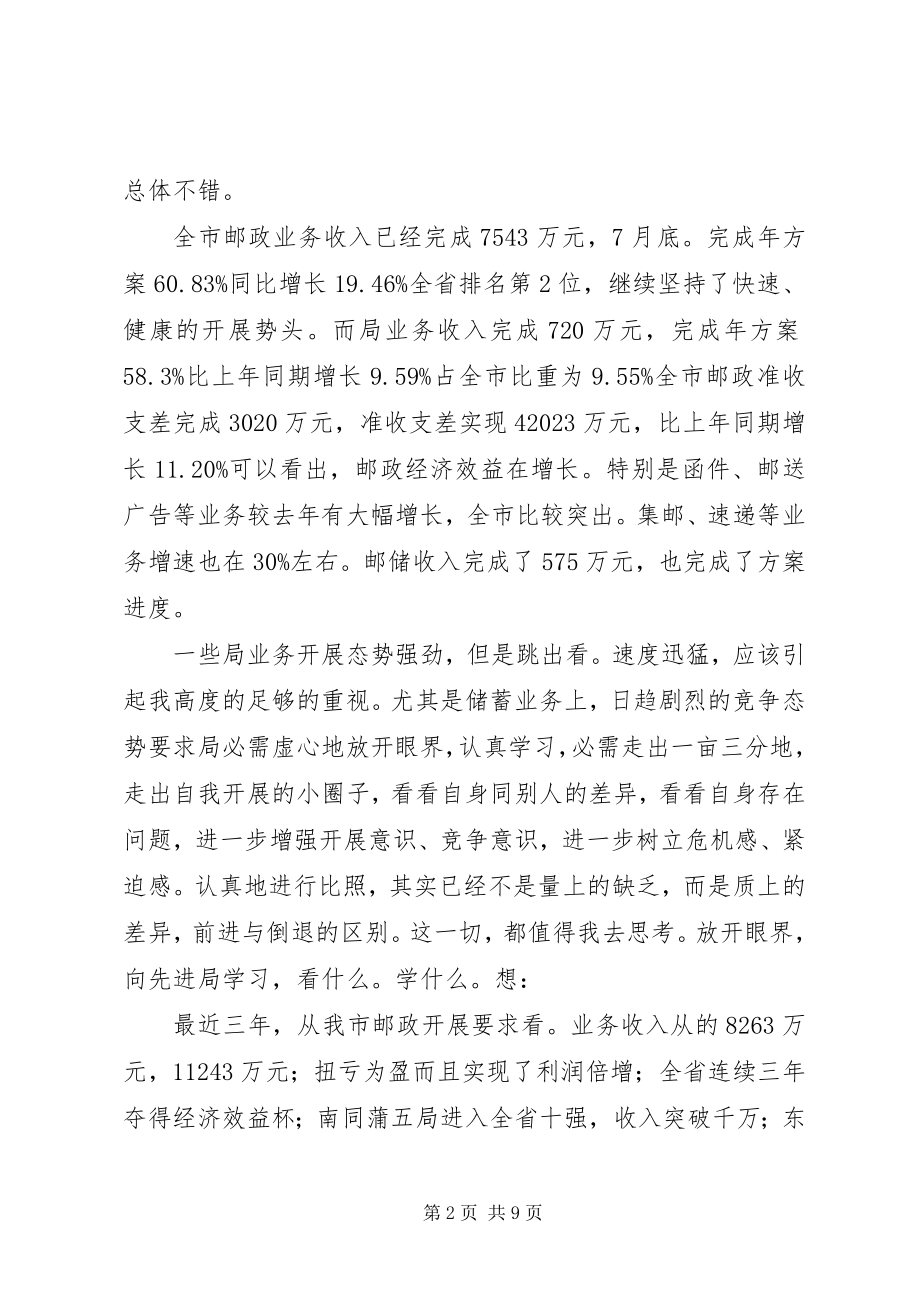 2023年邮政业务发展动员致辞稿.docx_第2页