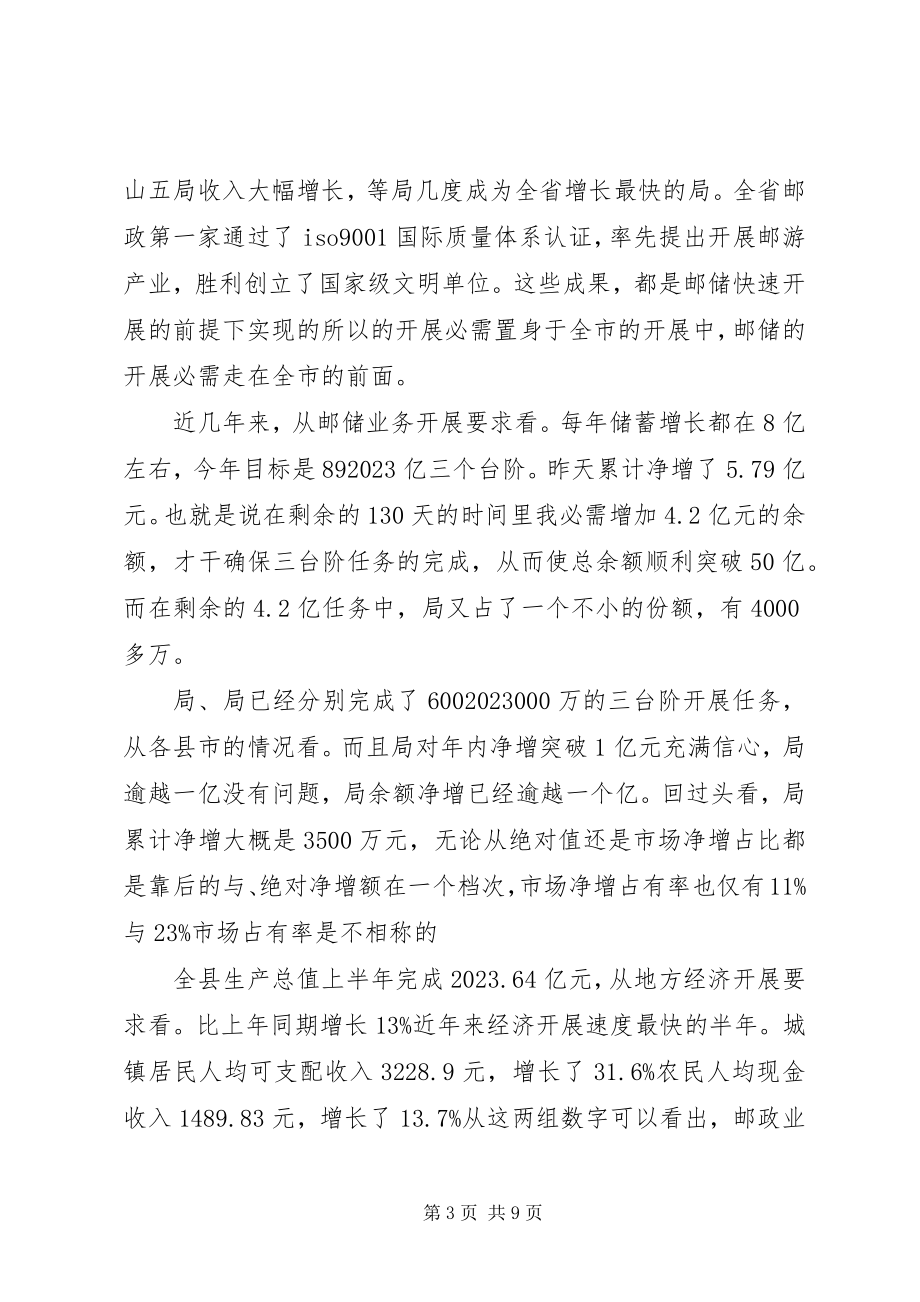 2023年邮政业务发展动员致辞稿.docx_第3页