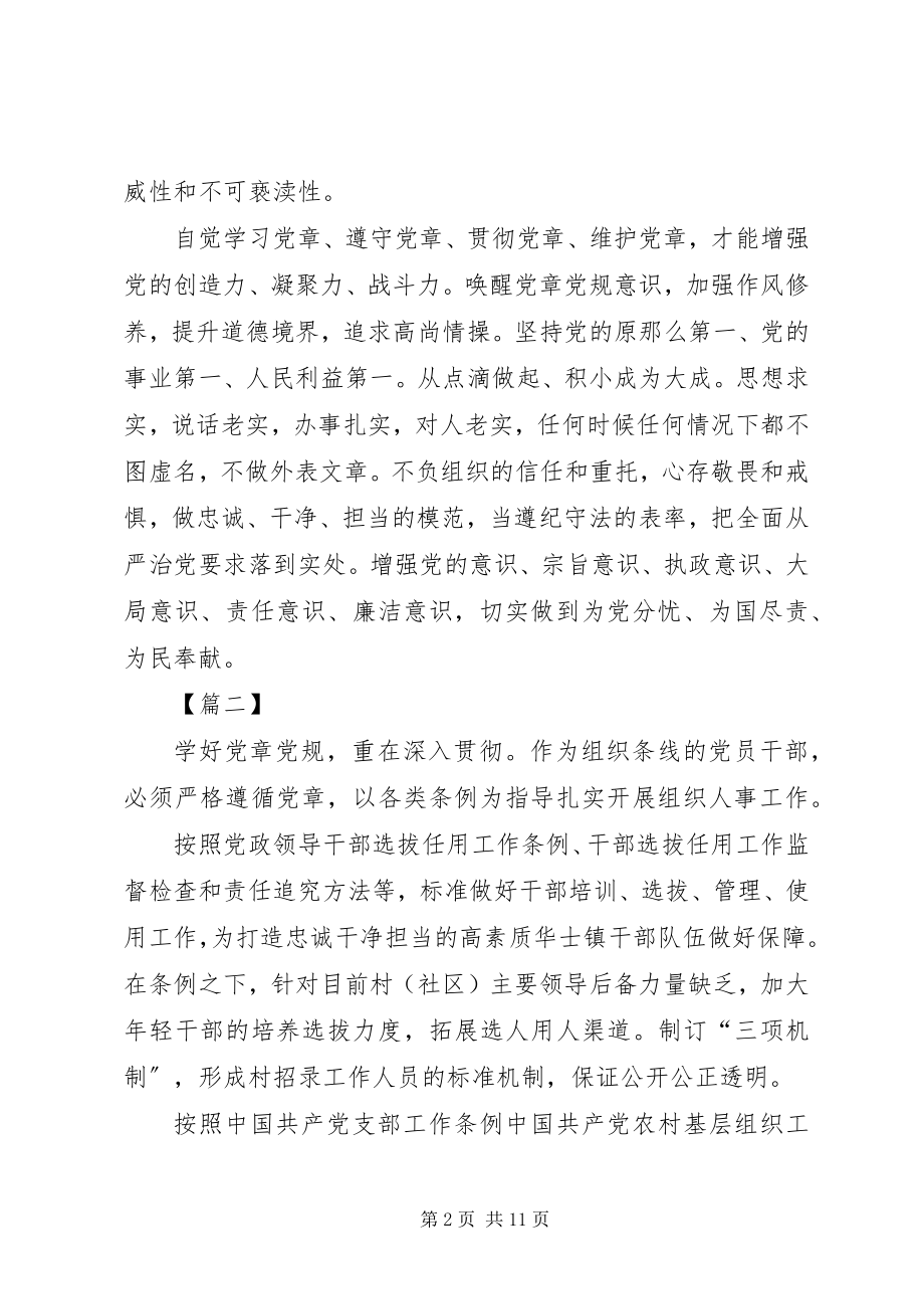 2023年学习党章心得体会六篇.docx_第2页