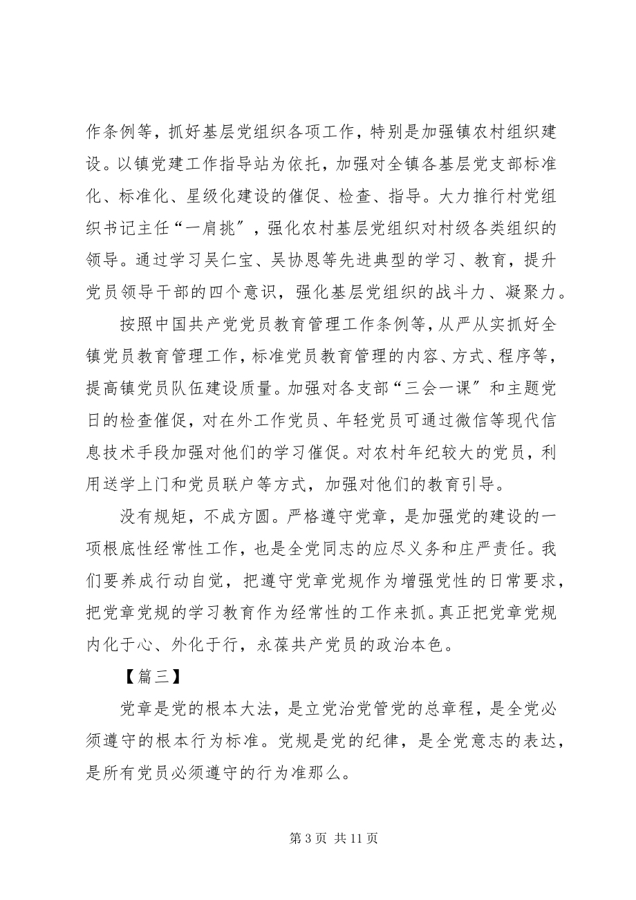 2023年学习党章心得体会六篇.docx_第3页