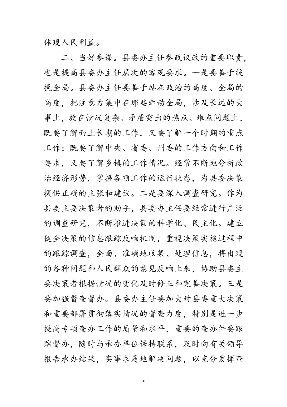 2023年县委办综合能力增强交流材料范文.doc_第2页