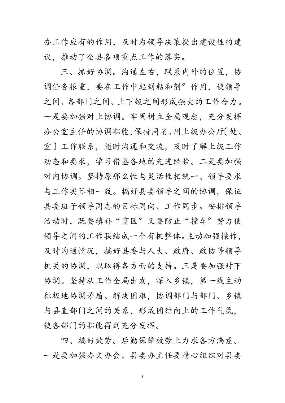 2023年县委办综合能力增强交流材料范文.doc_第3页