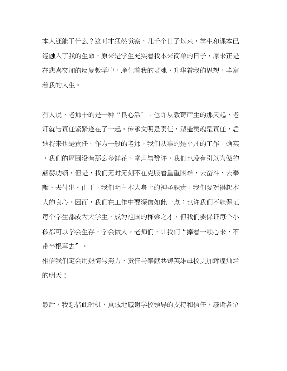 2023年教师个人计划总结教师节教师代表发言捧着一颗心来不带半根草去.docx_第2页