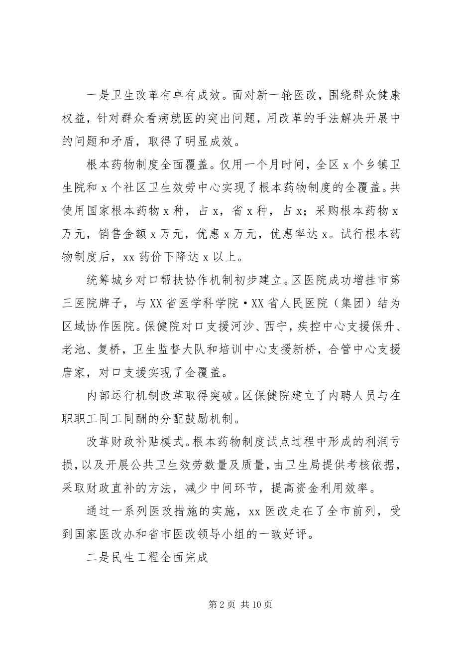 2023年区卫生局廉洁从政民主生活会上的领导讲话.docx_第2页