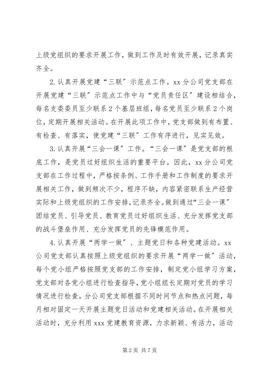 2023年分公司党建工作汇报材料.docx_第2页