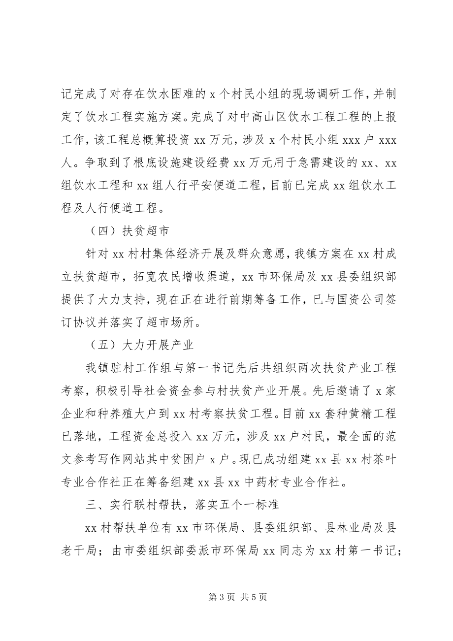 2023年乡镇上半年脱贫攻坚工作总结.docx_第3页