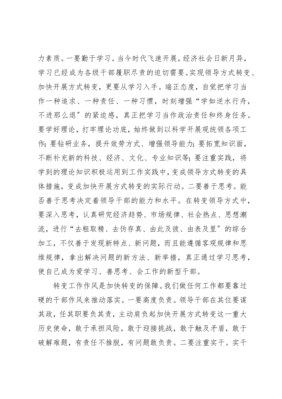 2023年党员干部学习何平九论心得体会.docx_第3页