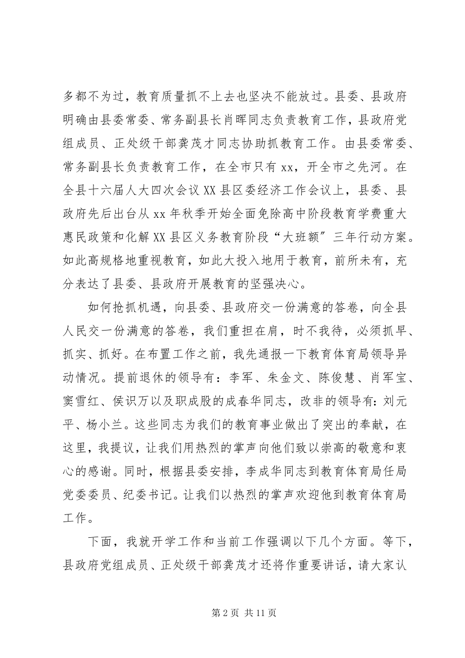 2023年春季开学工作会议致辞稿.docx_第2页