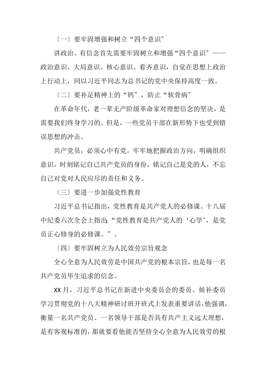 2023年讲政治有信念专题党课讲稿提纲.doc_第2页