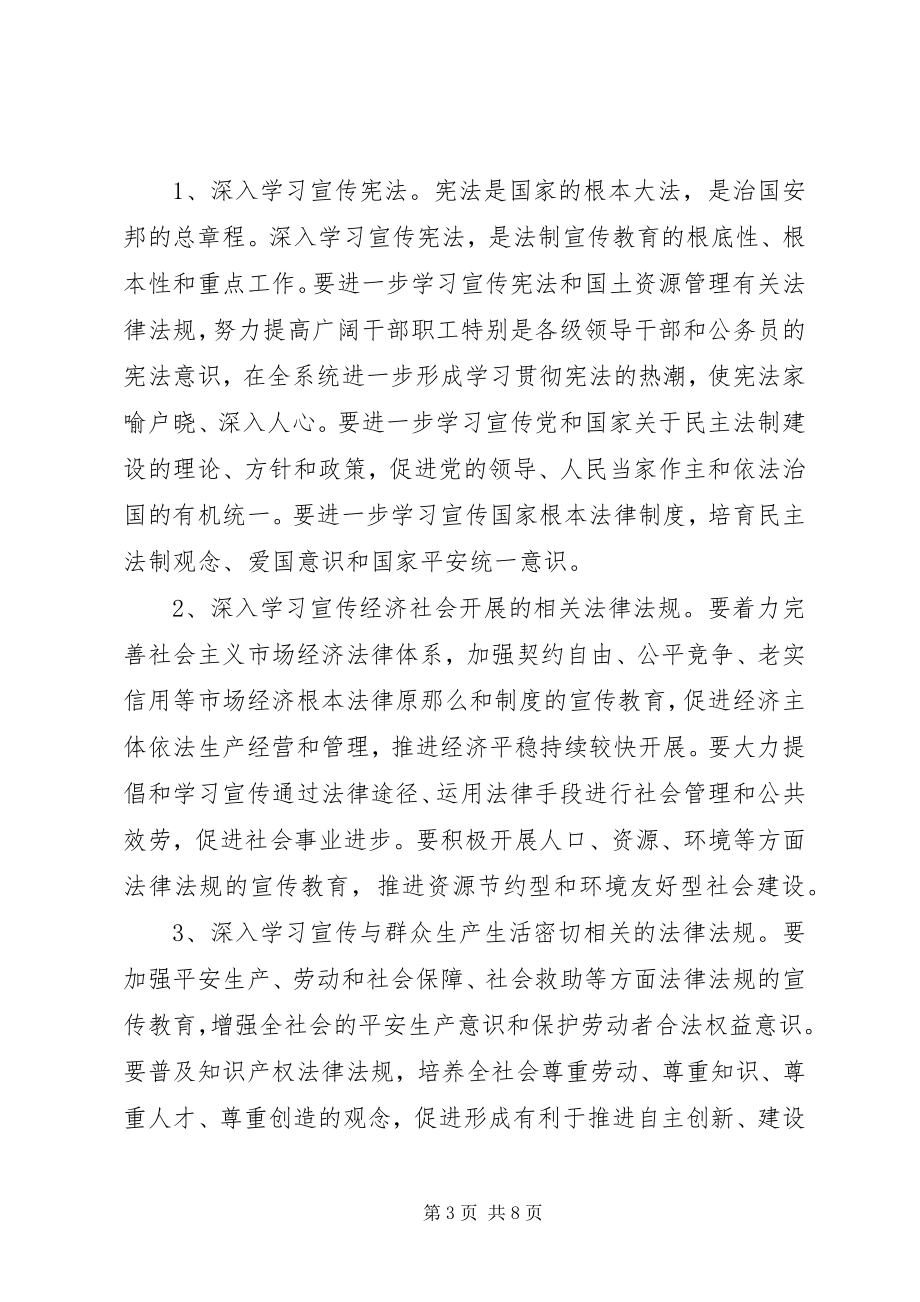 2023年国土资源系统五五普法规划.docx_第3页