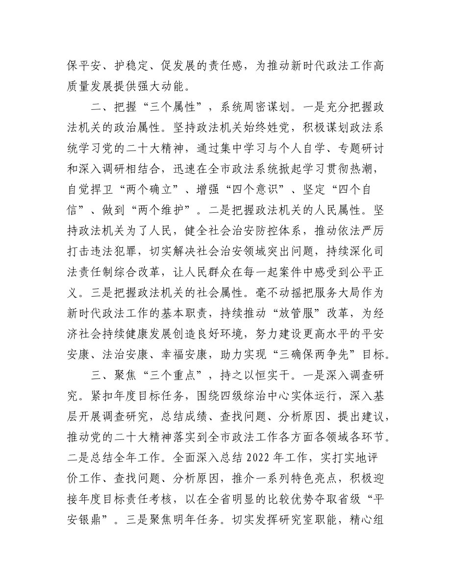 政法委学习党的二十大心得体会汇编（22篇）.docx_第2页