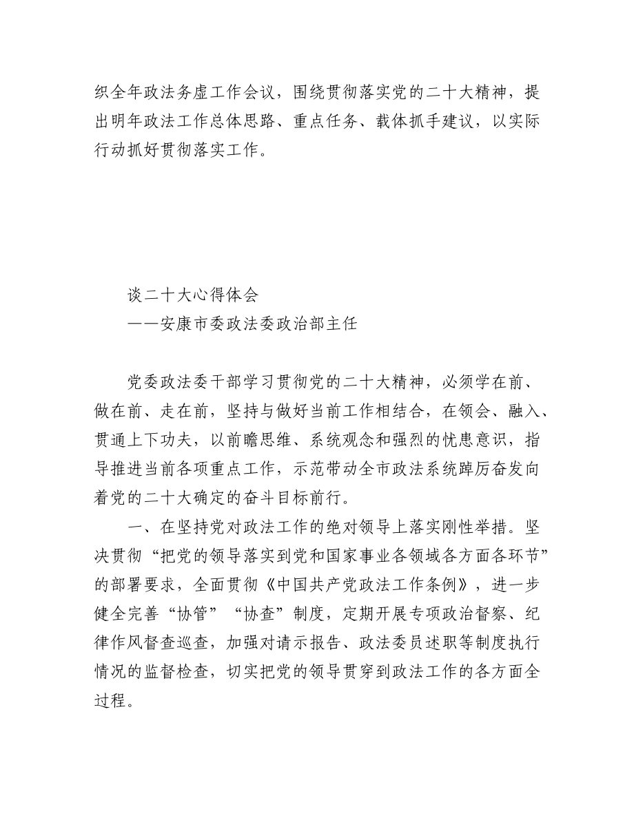 政法委学习党的二十大心得体会汇编（22篇）.docx_第3页