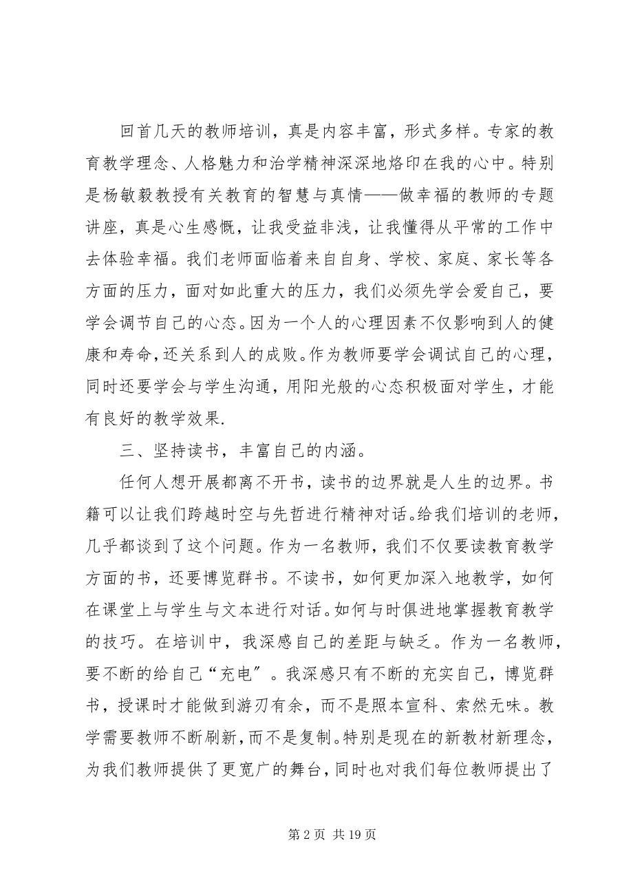 2023年上海铭师培训心得.docx_第2页