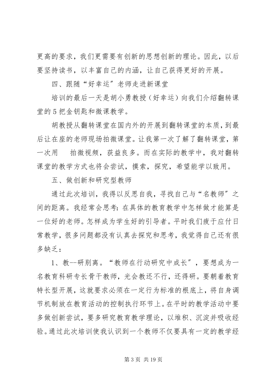 2023年上海铭师培训心得.docx_第3页