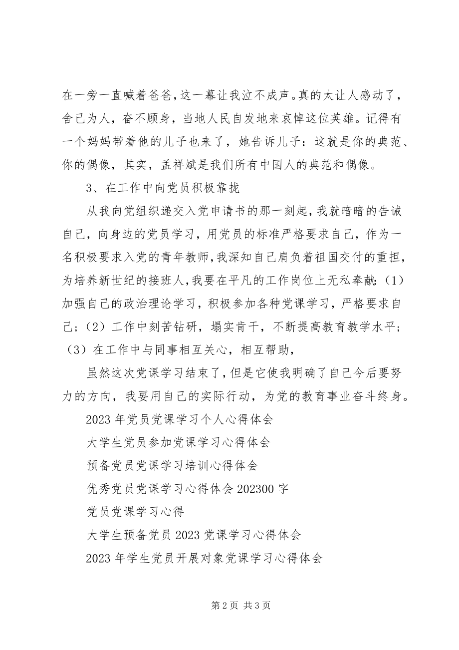 2023年简短的党员党课学习心得体会.docx_第2页