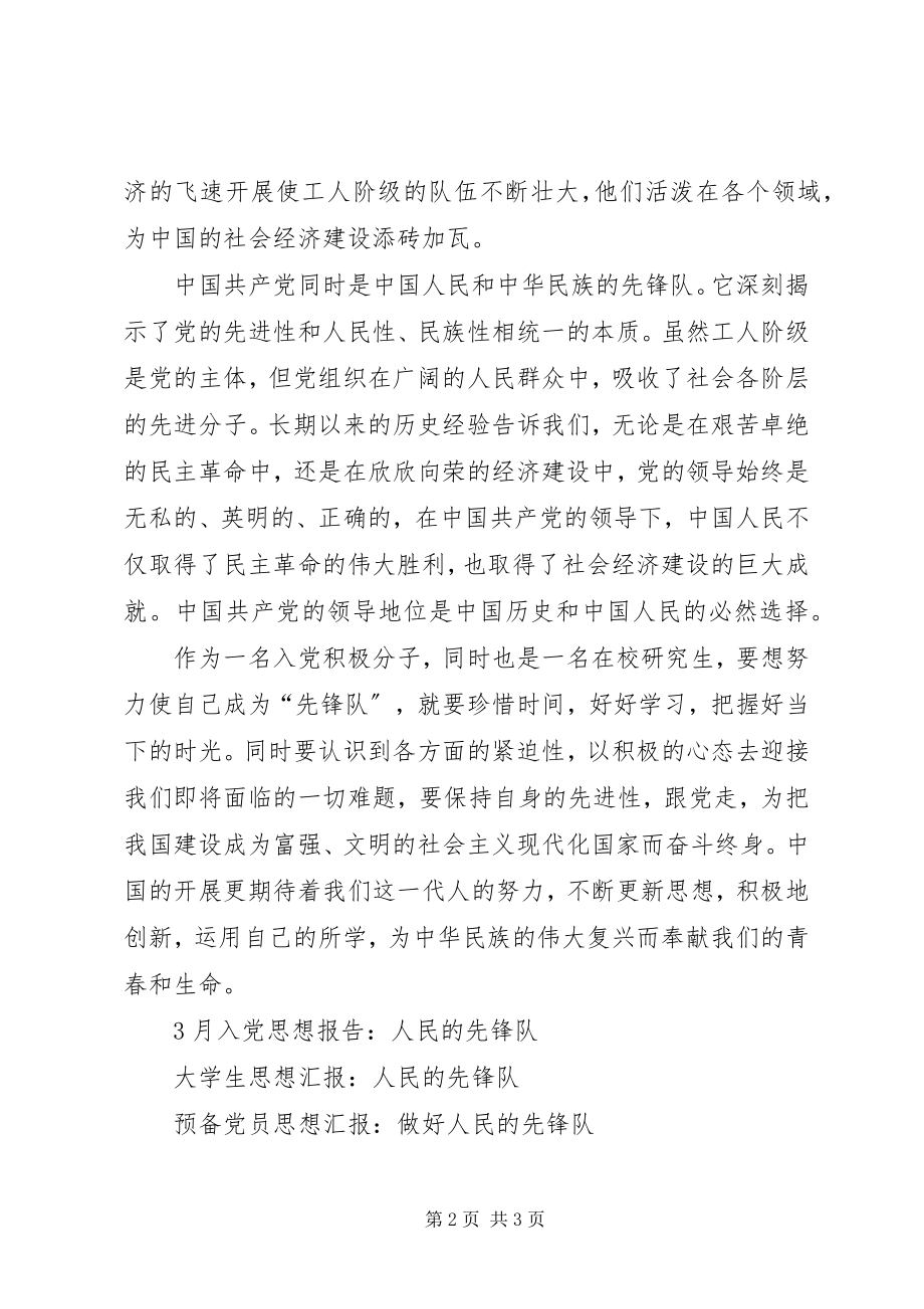 2023年党员思想汇报共产主义先锋队.docx_第2页