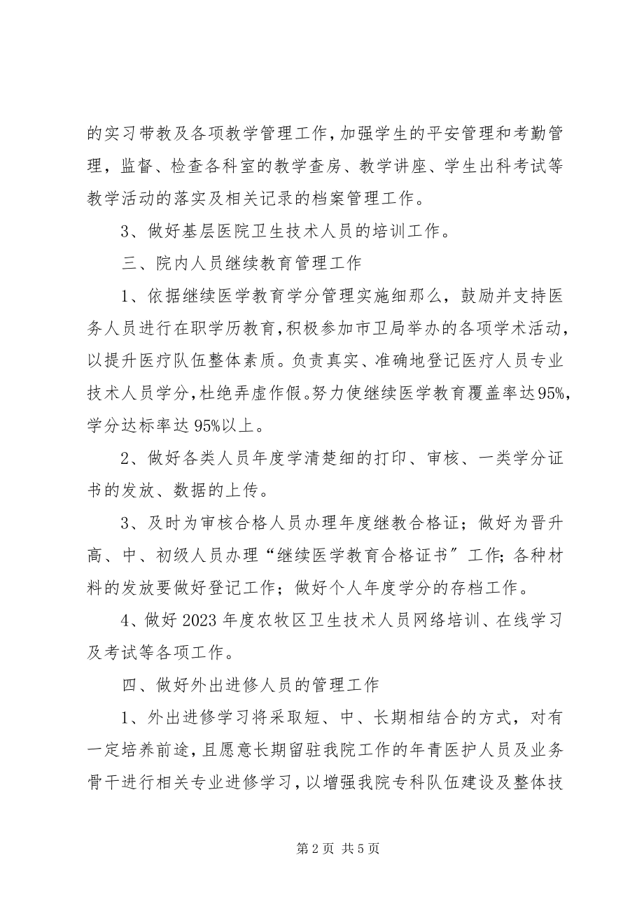 2023年科教科工作计划.docx_第2页