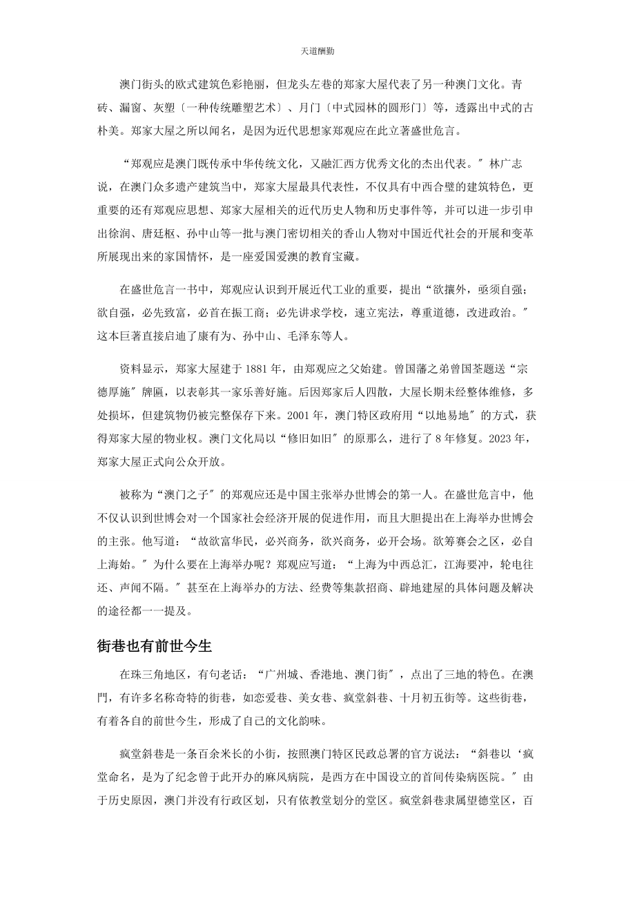 2023年澳门风貌藏着不同面相.docx_第2页