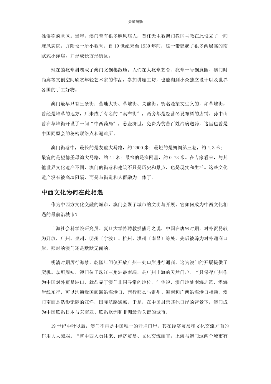 2023年澳门风貌藏着不同面相.docx_第3页