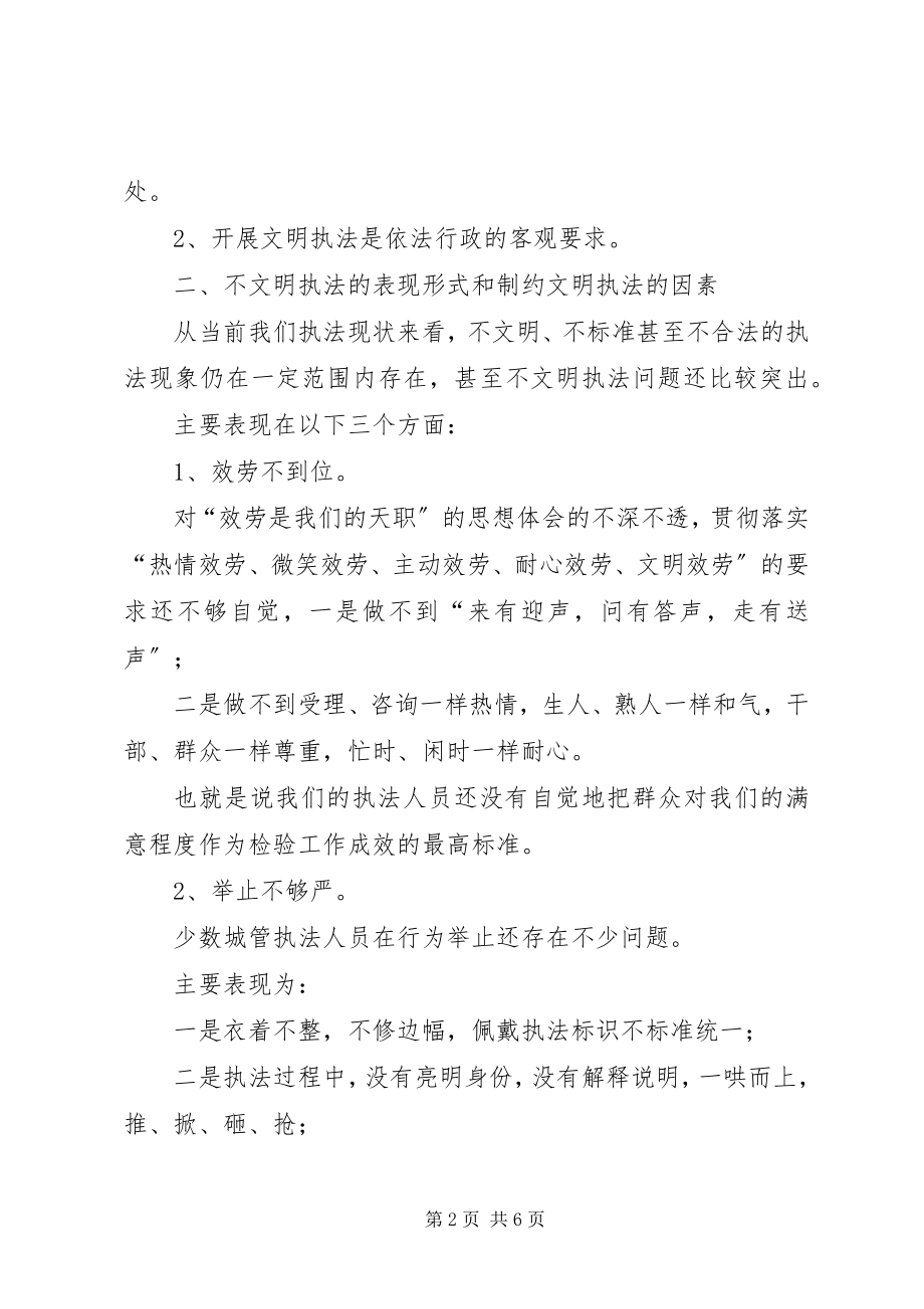 2023年机关文明心得体会.docx_第2页