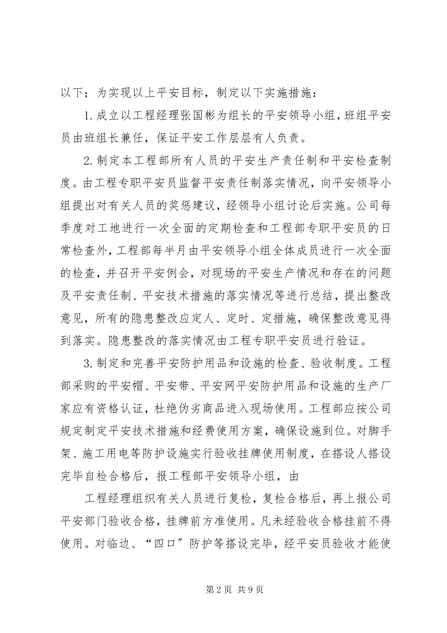 2023年安全生产责任书及管理目标承诺书新编.docx_第2页