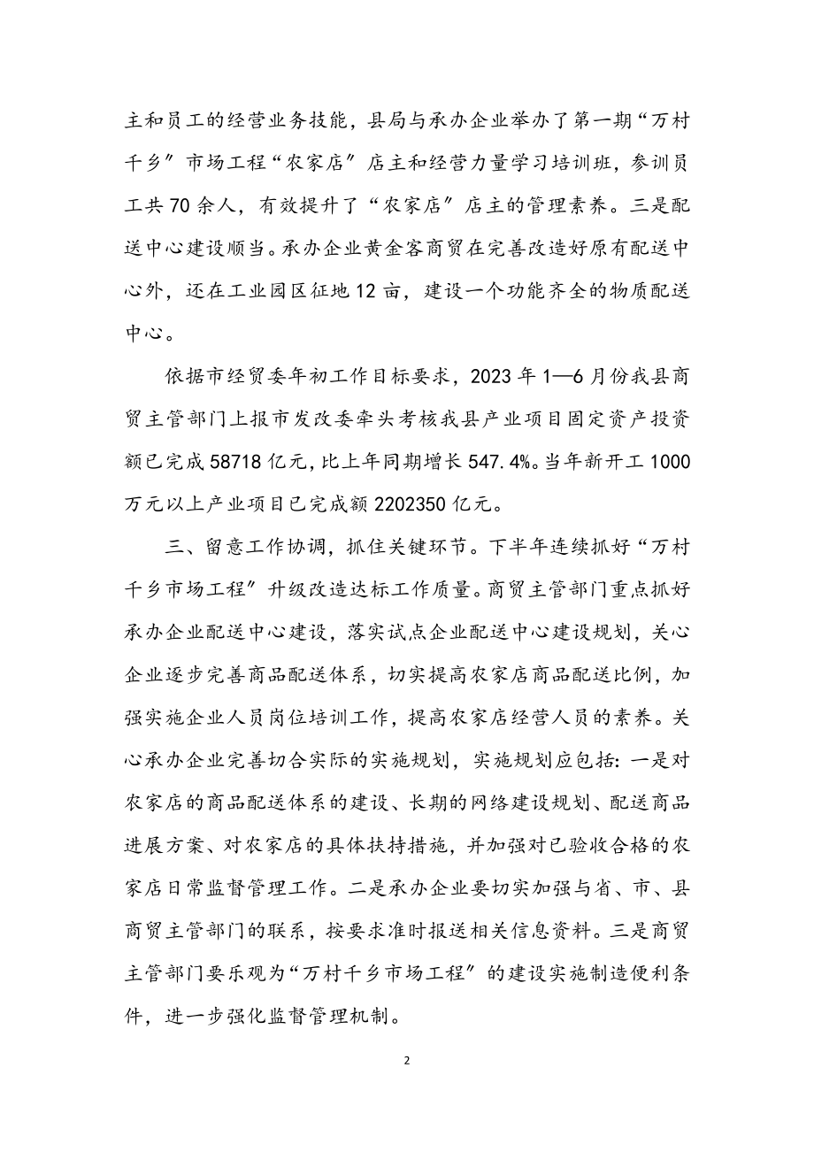 2023年关于发展物流业进展情况总结.docx_第2页