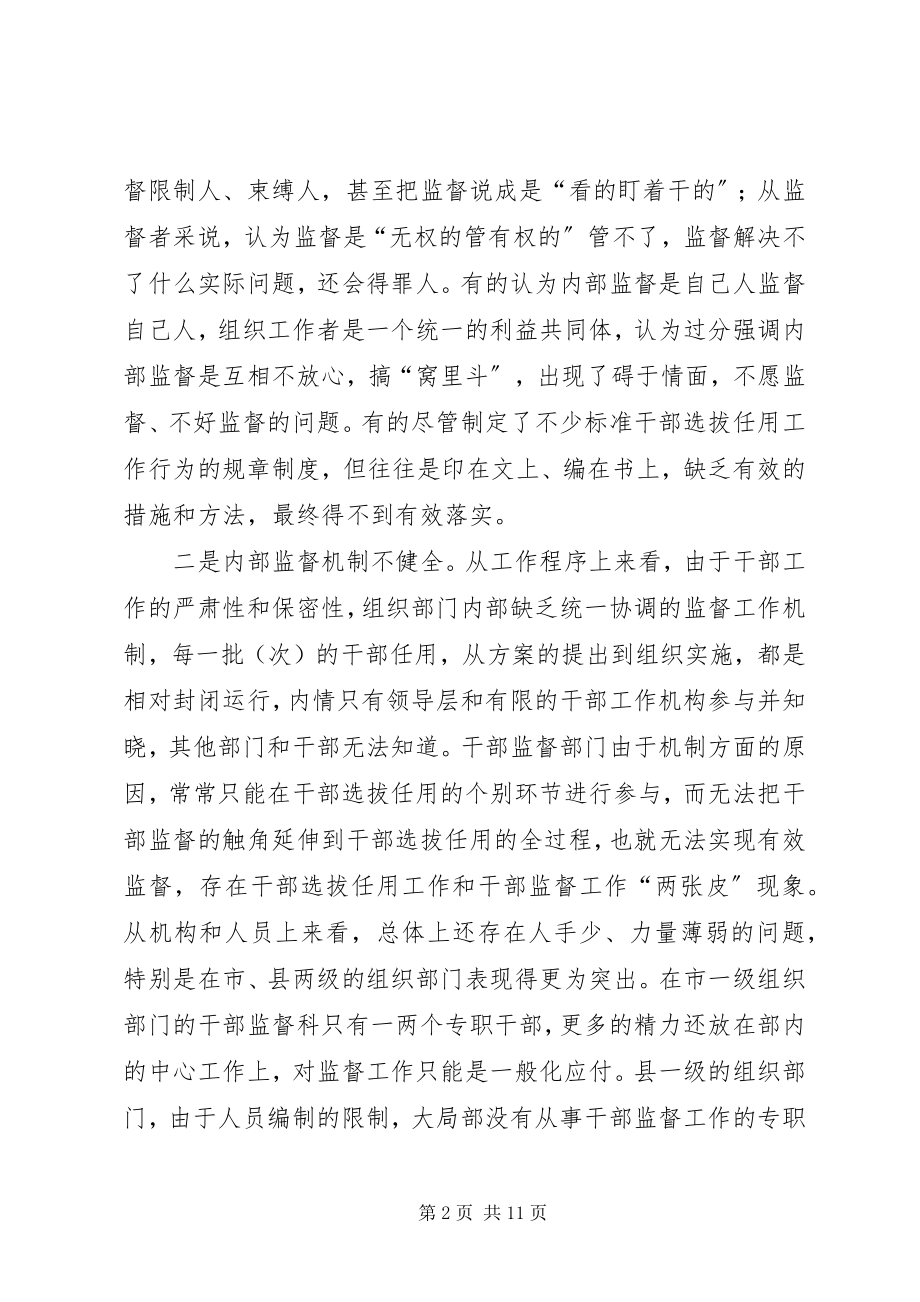 2023年工作内部监督问题思考.docx_第2页