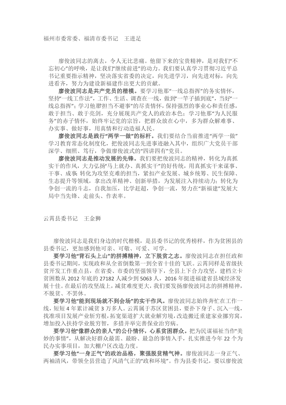 市、县委书记学习廖俊波同志先进事迹座谈会发言摘登.doc_第3页