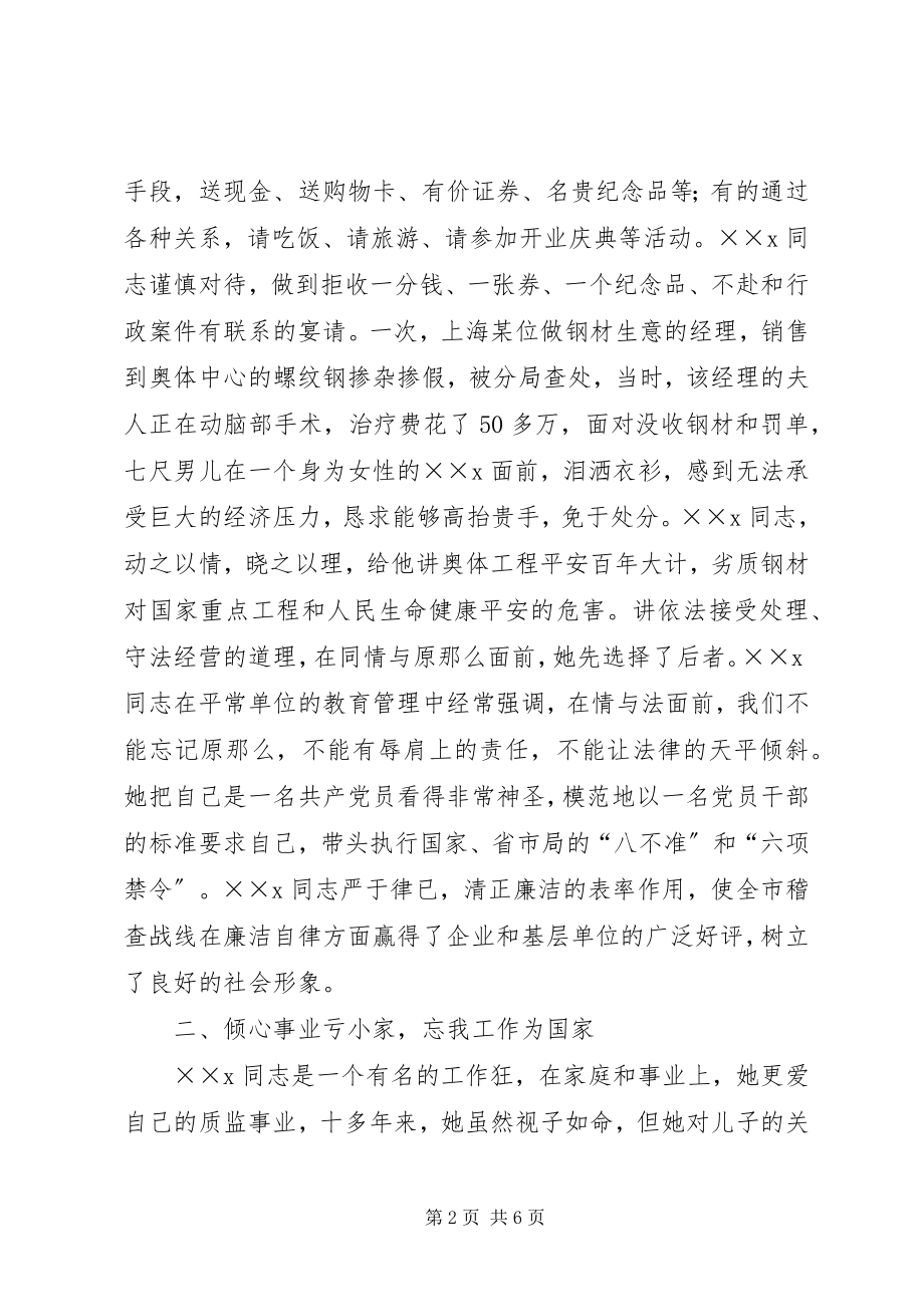 2023年质监稽查分局局长先进个人事迹材料.docx_第2页