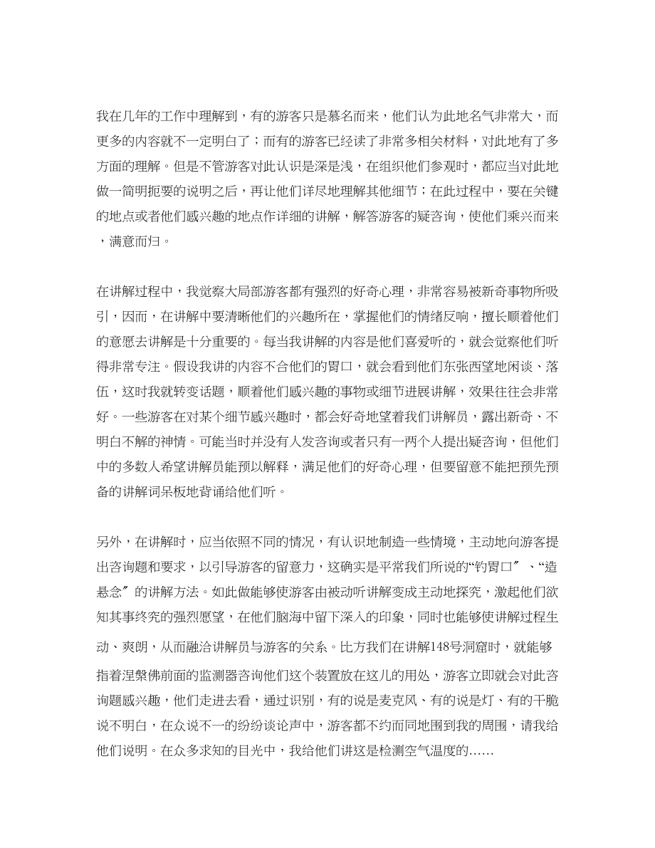 2023年讲解员的工作自我总结.docx_第2页