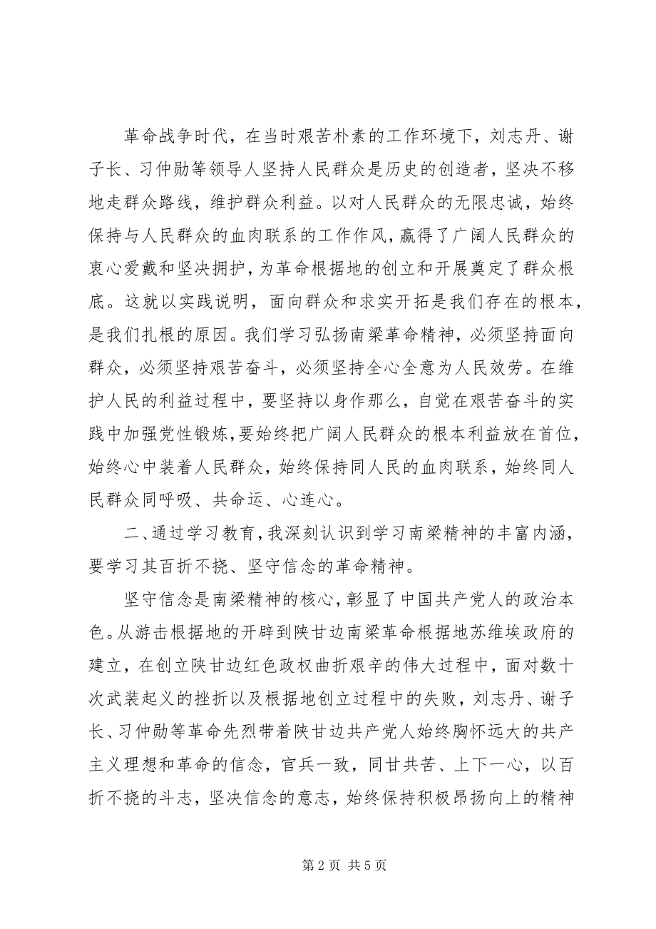 2023年南梁精神学习心得体会2200字.docx_第2页