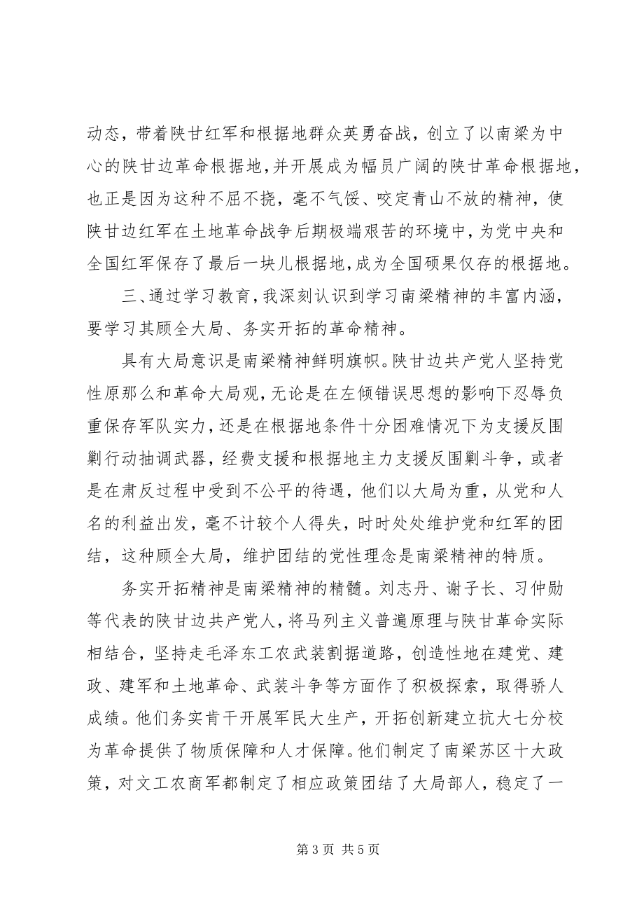 2023年南梁精神学习心得体会2200字.docx_第3页