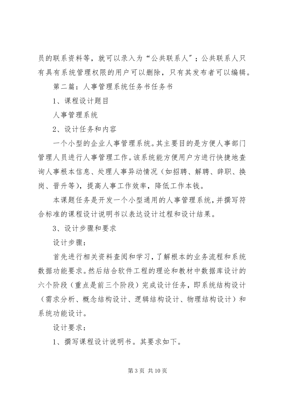 2023年工作任务管理系统要求.docx_第3页