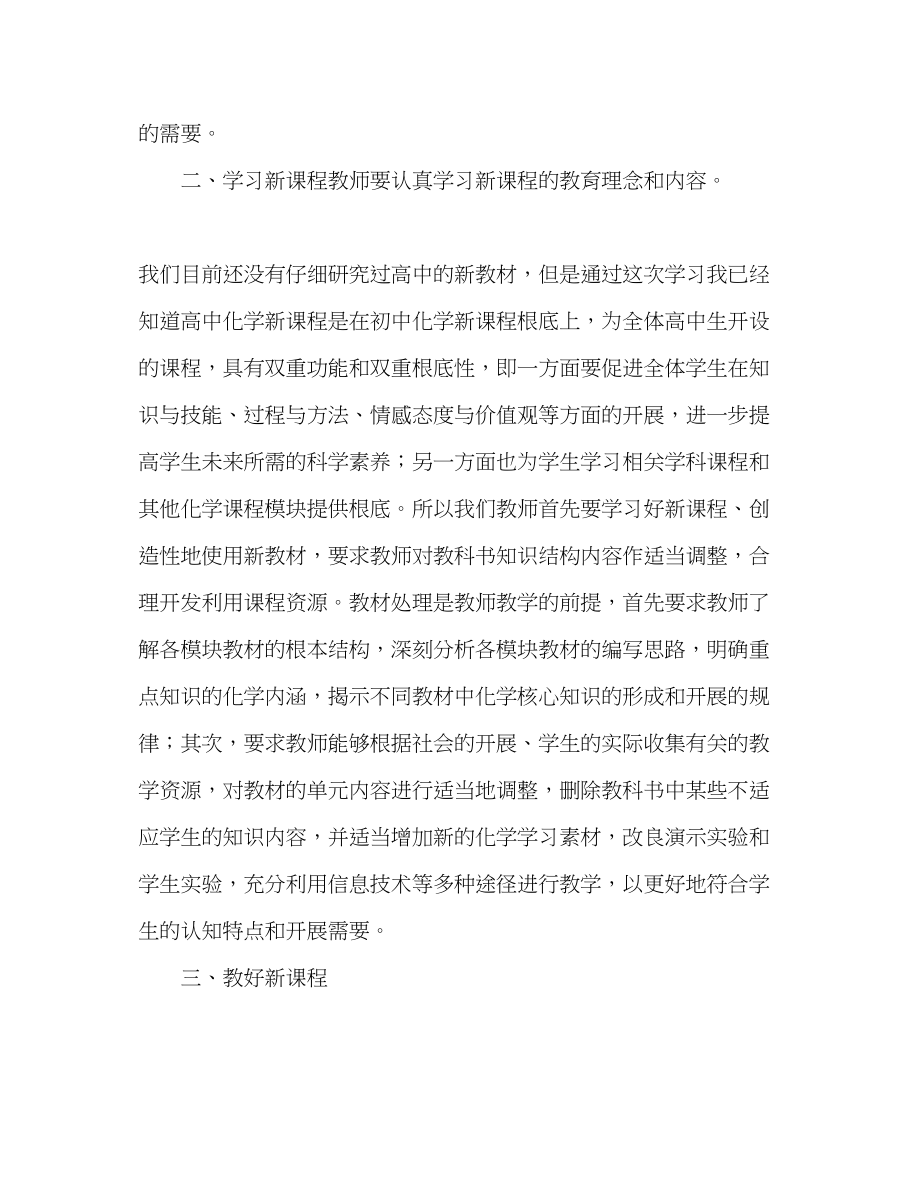 2023年高中新课程培训学习心得体会.docx_第2页