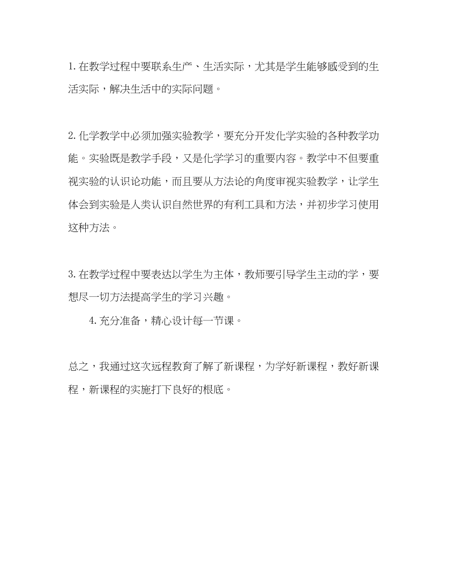 2023年高中新课程培训学习心得体会.docx_第3页