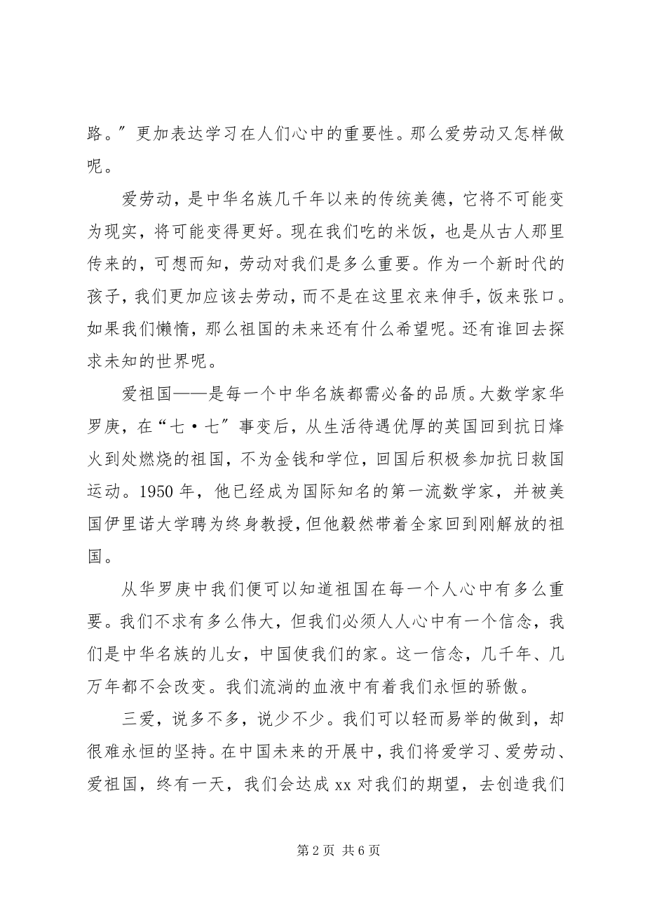 2023年《三爱教育》心得体会新编.docx_第2页