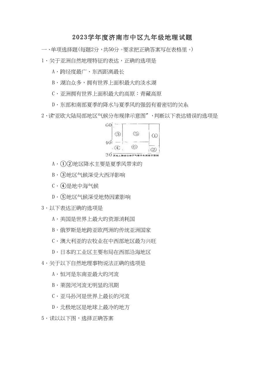 2023年度济南市中区九年级上学期期末试题初中地理.docx_第1页