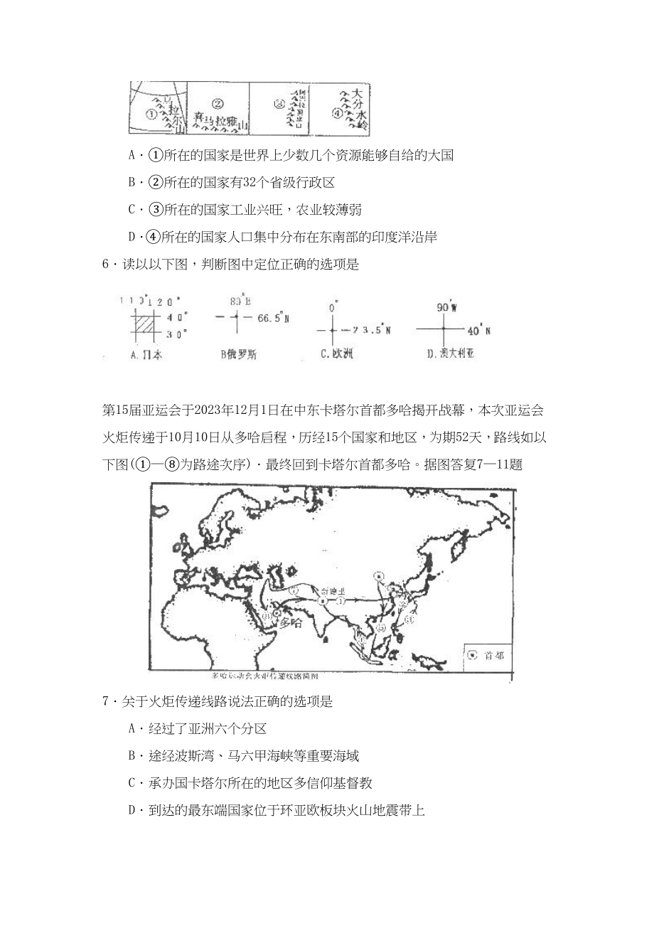 2023年度济南市中区九年级上学期期末试题初中地理.docx_第2页