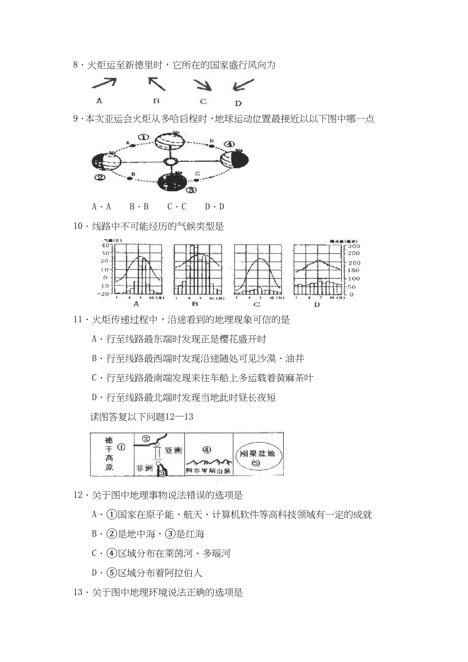 2023年度济南市中区九年级上学期期末试题初中地理.docx_第3页