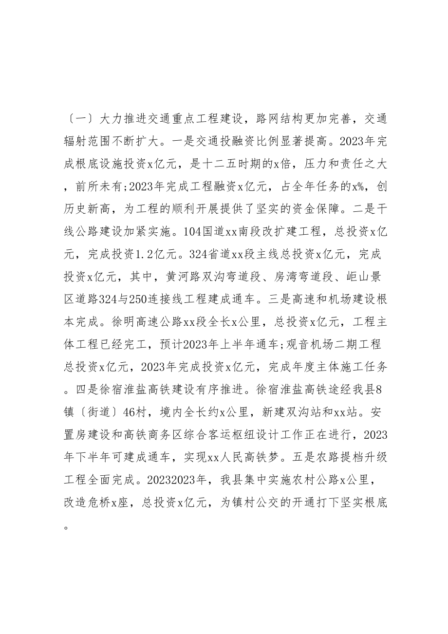 2023年局长在某年全市交通运输工作会议的致辞稿.doc_第2页