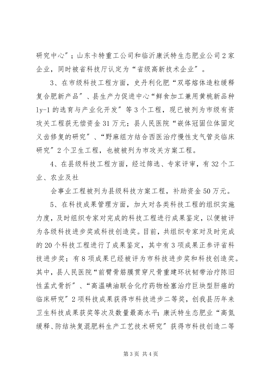 2023年县城市管理行政执法局工作总结及工作打算2.docx_第3页