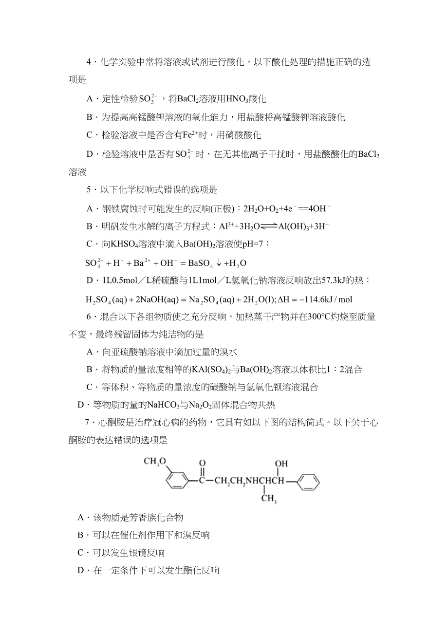 2023年江苏省启东高考模拟试卷（八）高中化学.docx_第2页